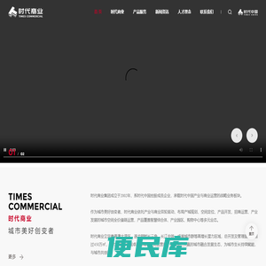 时代商业