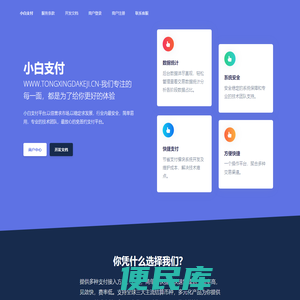 小白支付