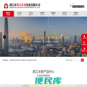 靖江市苏江水务设备有限公司