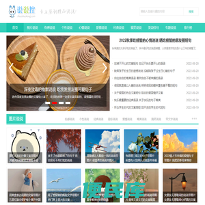 说说控