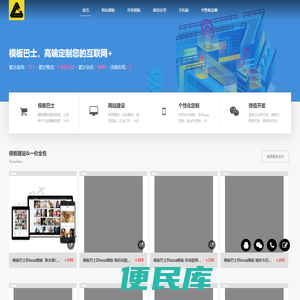 模板巴士｜应用帮