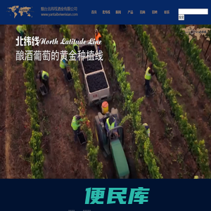 烟台北纬线酒业有限公司