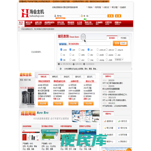 正在访问海会主机，请稍等！