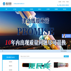 天津津达线缆有限公司