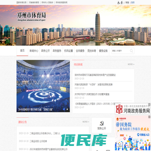 郑州市体育局