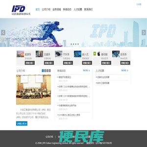 大連IPD