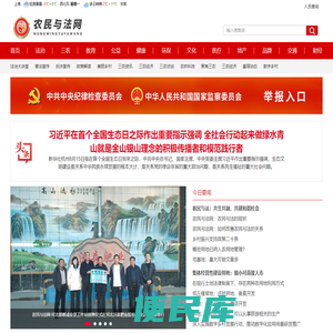 农民与法网,农民网