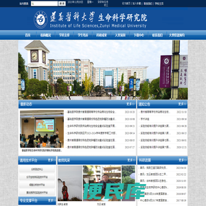 遵义医科大学生命科学研究院