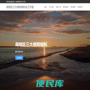 南明区三大楼网络科技工作室