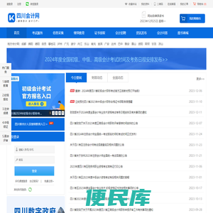 四川会计网