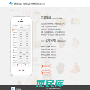 武鄂同城