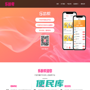 乐龄帮服务平台