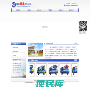 青岛福海空压机厂
