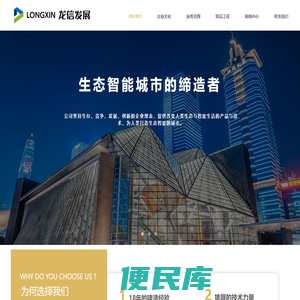 河北龙信生态智能科技发展有限公司官网