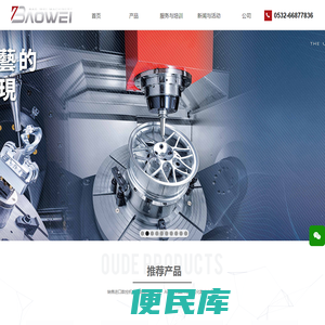 青岛宝威机械有限公司