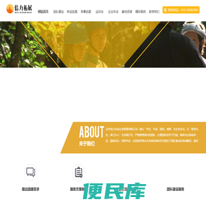 北京拓展训练