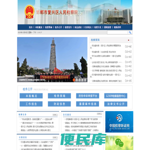 河北省邯郸市复兴区人民检察院