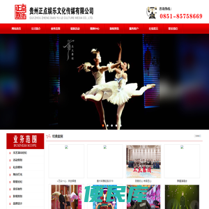 贵州正点娱乐文化传媒有限公司