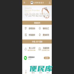 心思珠宝设计官网