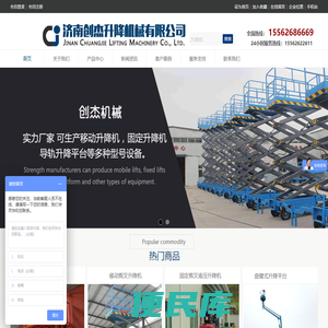 登车桥，移动式登车桥，升降机，升降平台，厂家直销，济南创杰升降机械有限公司