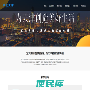 掌上天津·为天津创造美好生活