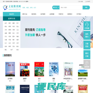 期刊订阅,杂志介绍
