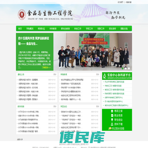 食品与生物工程学院