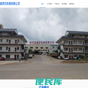 柳州新微空机械有限公司