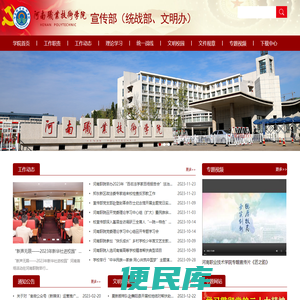 宣传部（统战部、文明办）