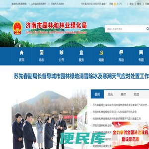 济南市园林和林业绿化局