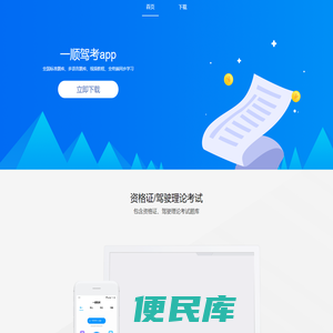 一顺驾考