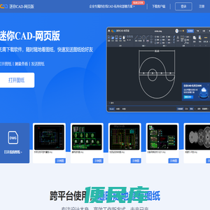 迷你CAD