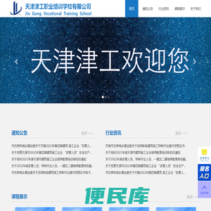 天津津工培训学校