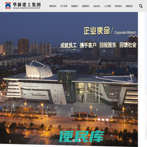 华新建工集团有限公司