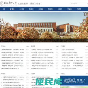 湖北美术学院党委宣传部