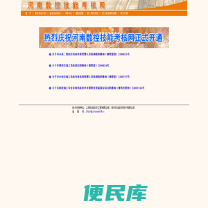 数控技能考核网