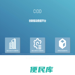 创新驱动数据平台