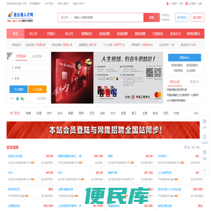 连云港人才网→首页