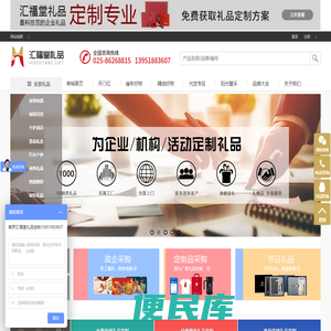 汇福堂礼品