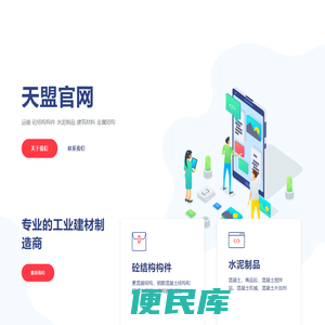 天盟官网