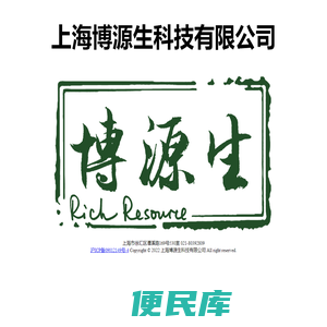 上海博源生科技有限公司