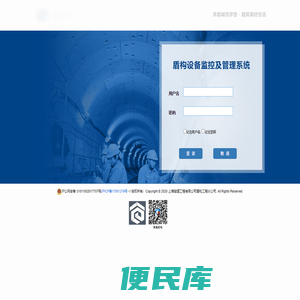盾构设备监控管理系统