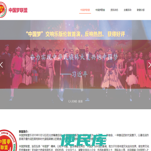 中国梦联盟