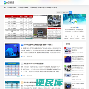 suv汽车排行榜