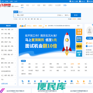 惠州招聘网