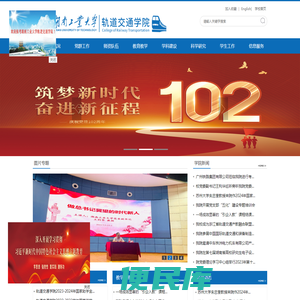 湖南工业大学，轨道交通学院