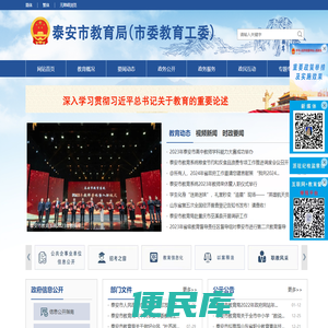 泰安市教育局