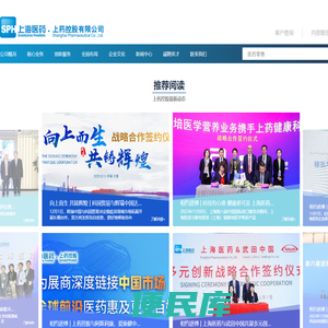 上药控股有限公司