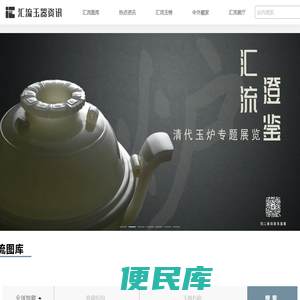 玉器源流