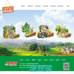 龙振庄园